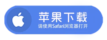 萝莉岛app苹果下载按钮